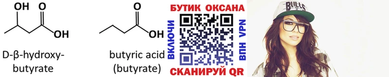Купить Пермь Бутират оксана